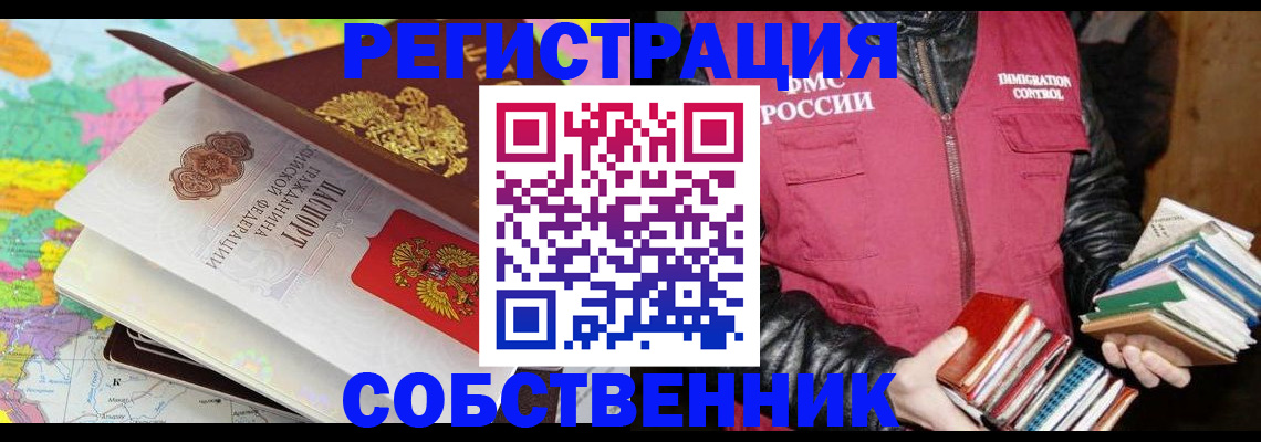 прописка 2025 в Горно-Алтайске