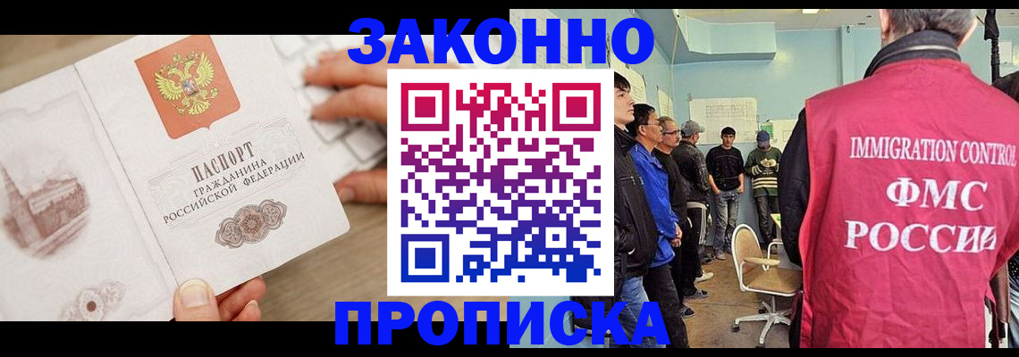 временная регистрация для всех в Горно-Алтайске
