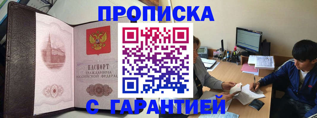 прописка паспорт в Горно-Алтайске