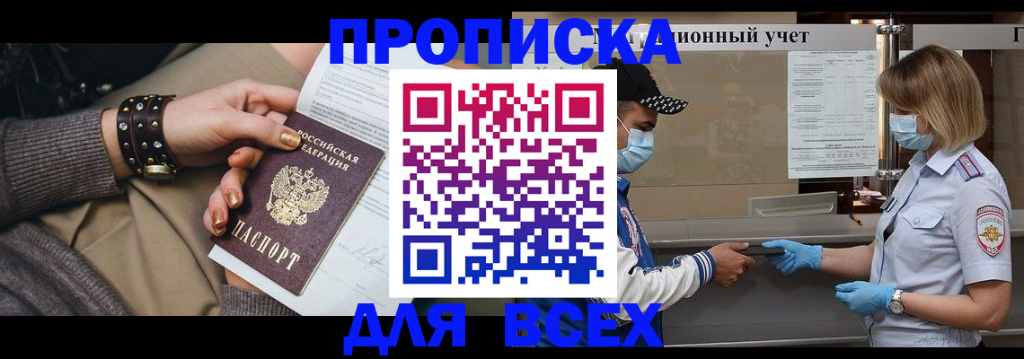 временная регистрация в Горно-Алтайске