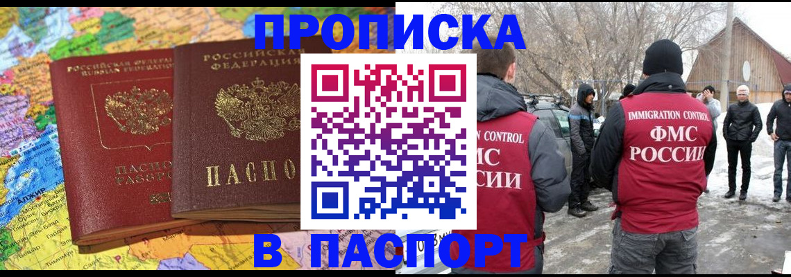 пропишу в квартире в Горно-Алтайске