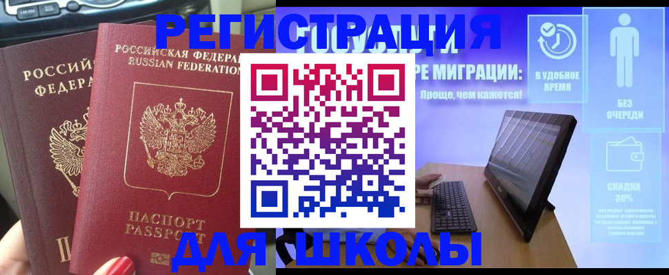 прописка штамп в Горно-Алтайске