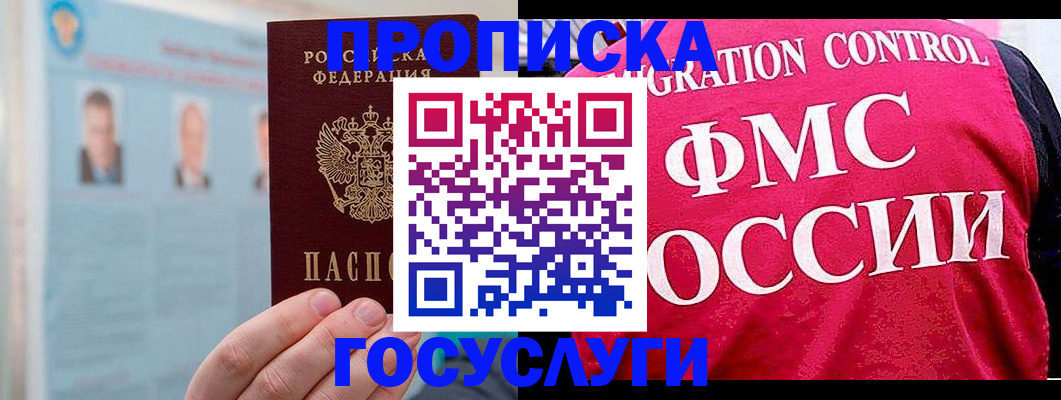 временная регистрация 2025 в Горно-Алтайске