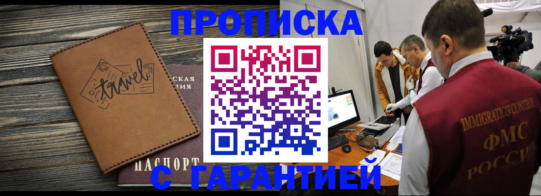 прописка паспорт в Горно-Алтайске