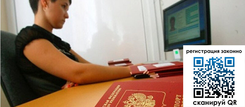 Временная регистрация в Горно-Алтайске